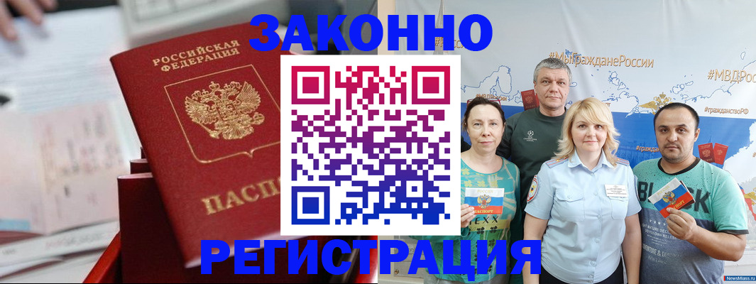 прописка в Котельниче